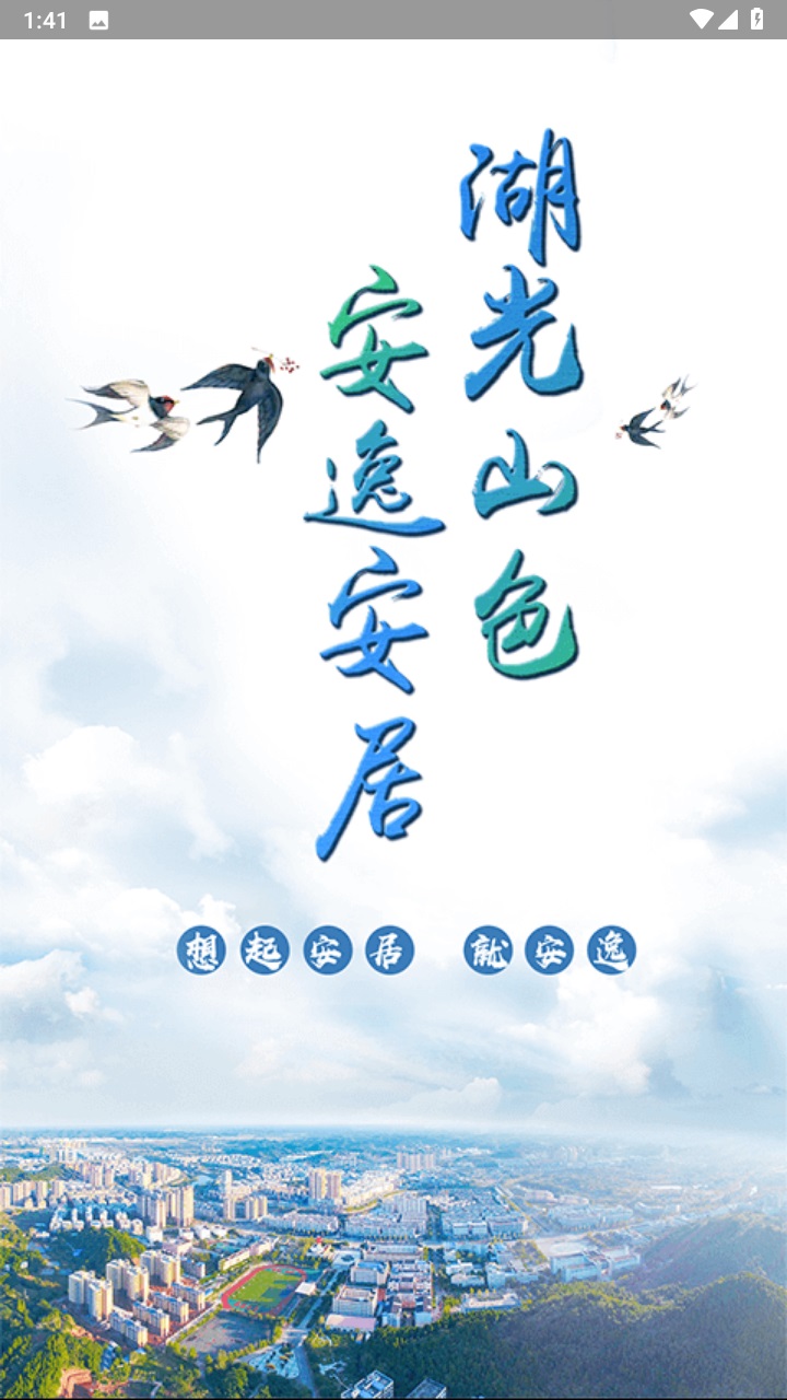 安居融媒官方版 3.3.0安卓版 v3.3.0