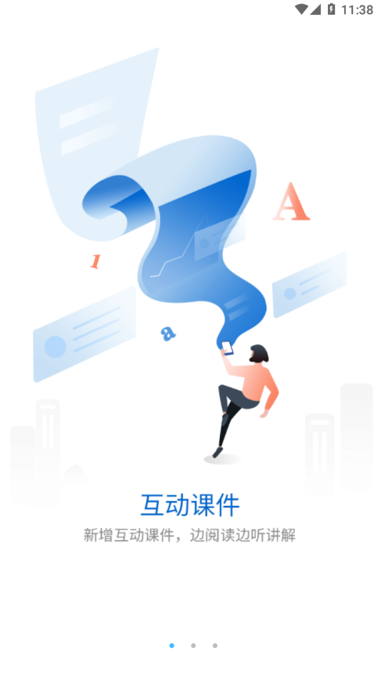 华新学堂下载安装 v4.6.2.7
