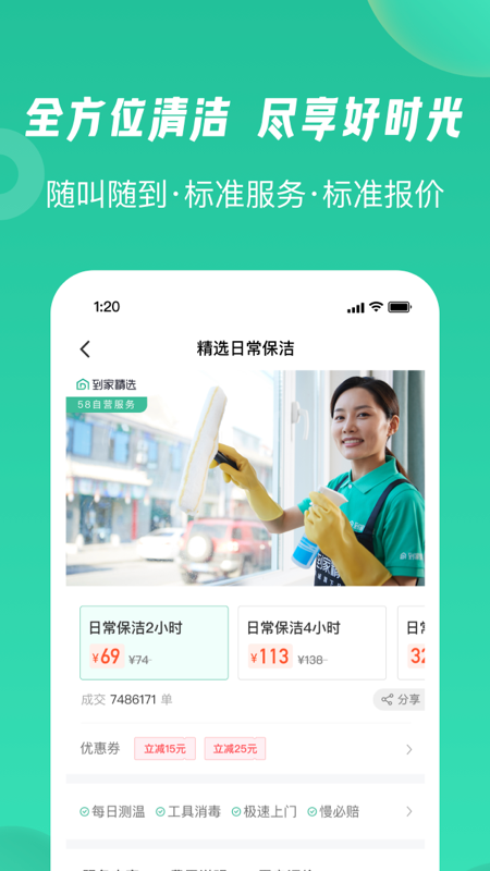 58到家精选app v3.6.2