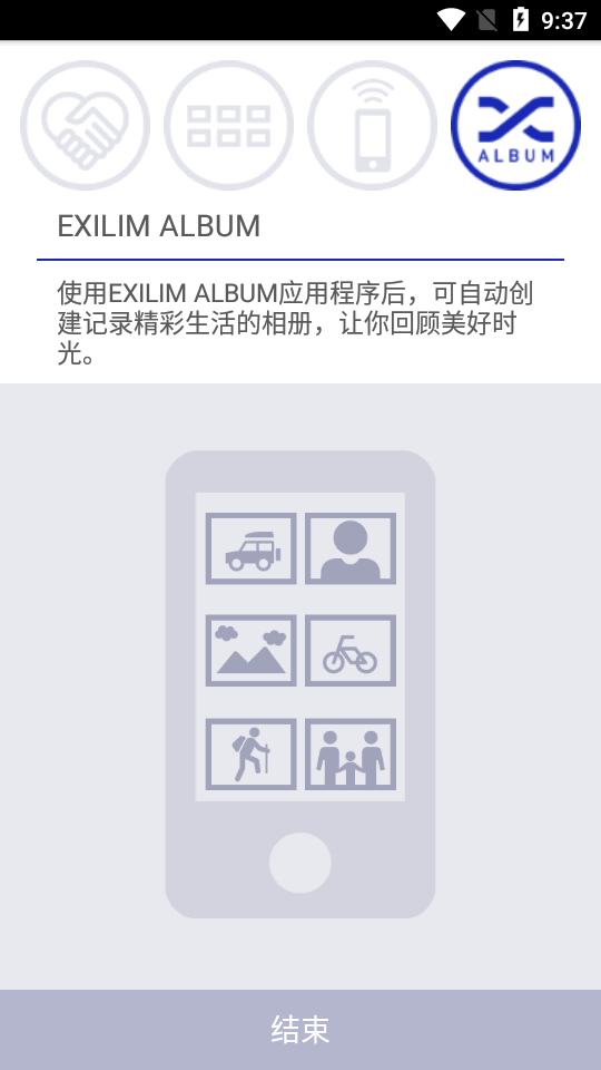 EXILIM Connect无线传图软件