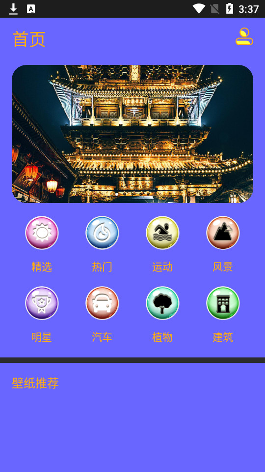 魔性壁纸app v1.0.0