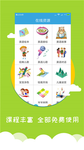 宝宝早教英语app(宝宝学英语)下载 v2.5.2.9