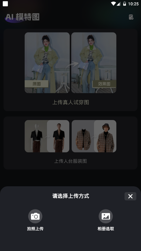 AI模特图app手机官方版