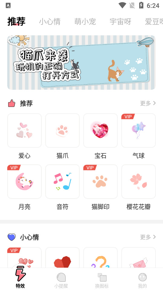 互动桌面特效 v2.0.2