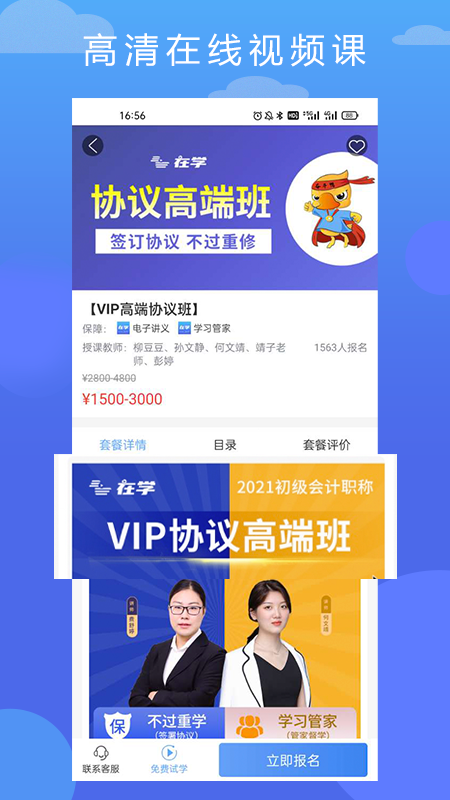 在学网校官方下载 v3.0.1