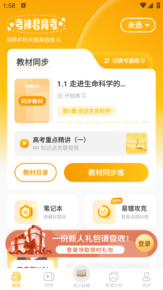 高中生物app v2.4.1