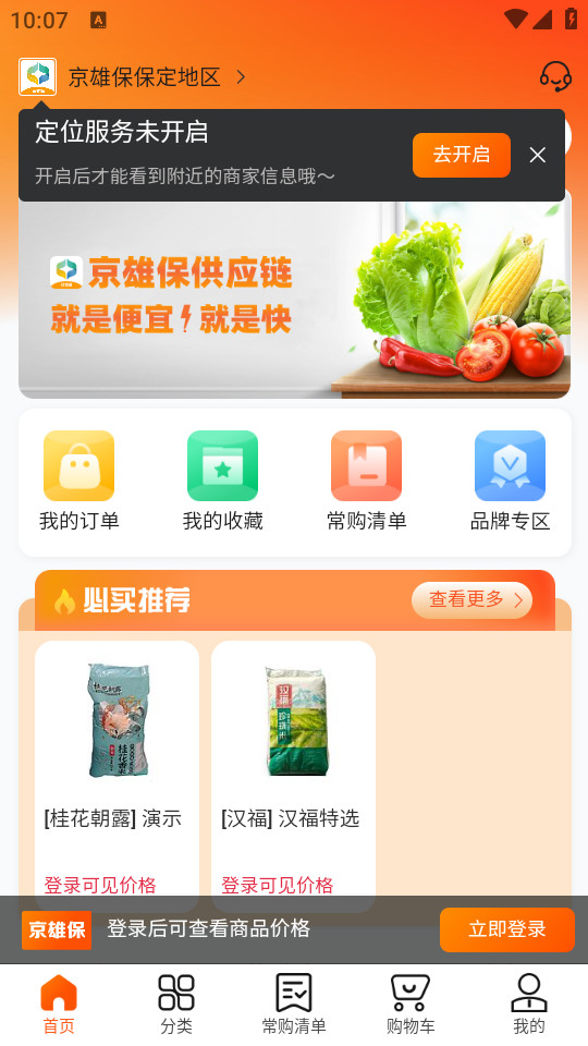 京雄保供应链 京雄保供应链