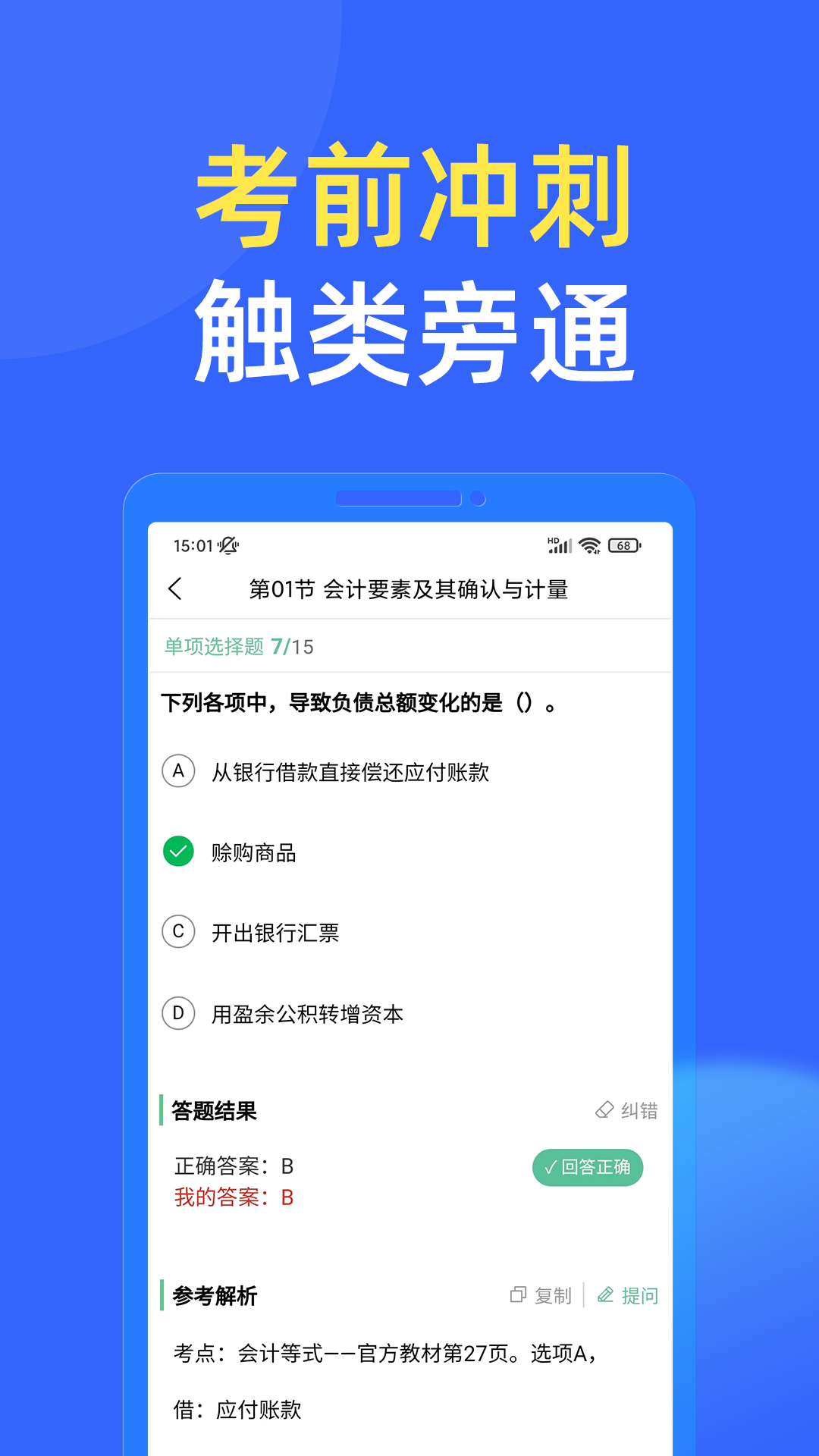 科科通app v3.6.0