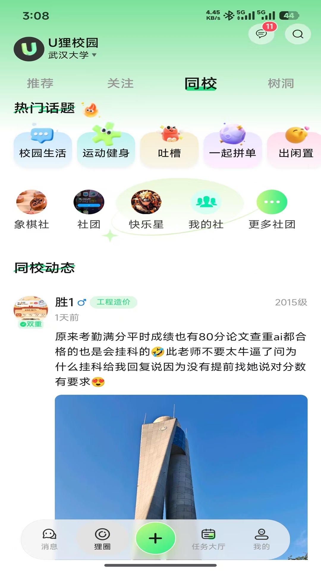 U狸校园最新版 v1.0.4