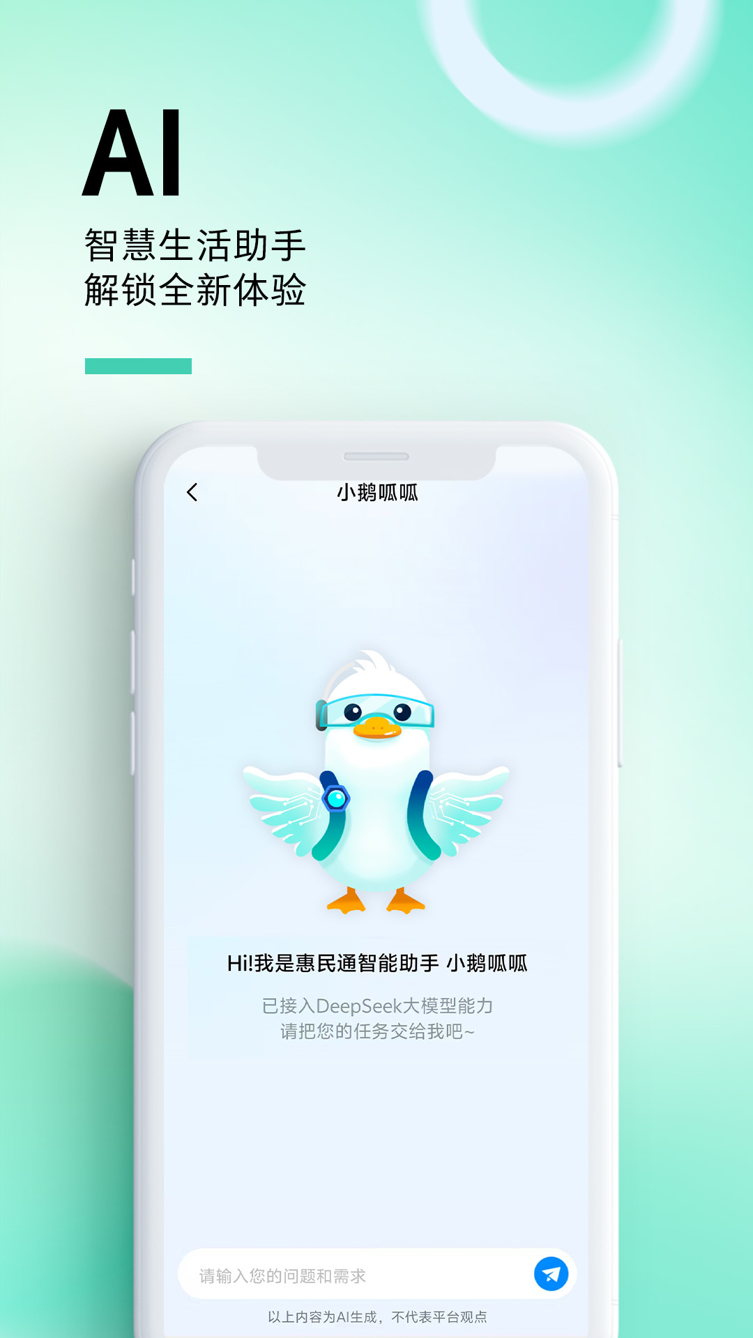 惠州惠民通app v1.2.4