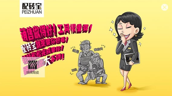 配砖宝免费版下载 v18.0