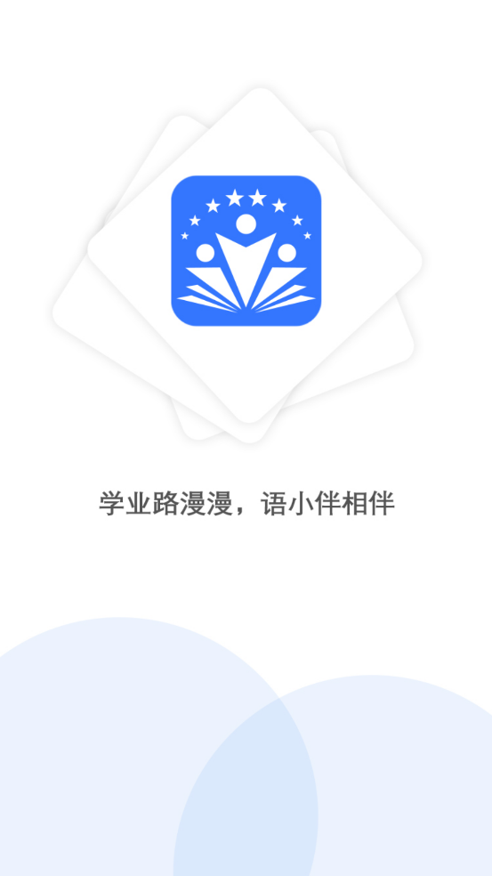 语小伴app v3.24.10689