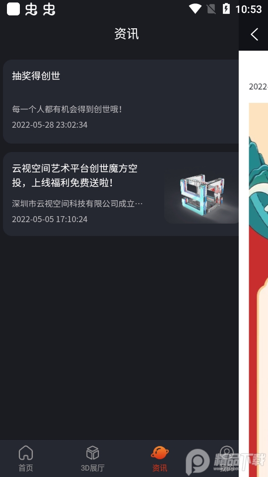云视空间艺术平台 v1.0.4