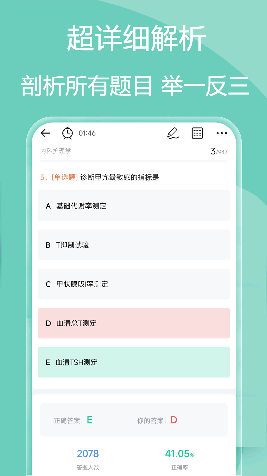 主管护师疯狂题库app v2.1.1