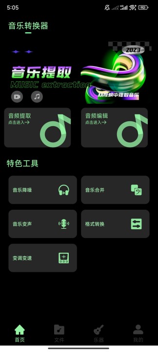 音乐升降调app官方最新版 v1.0.0