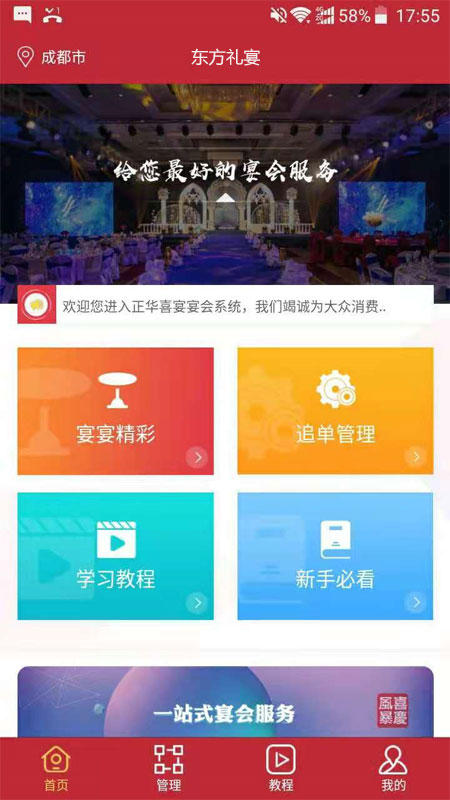 东方礼宴APP v2.1.1