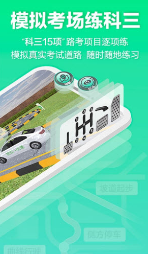驾校一点通3d练车app v1.0.3