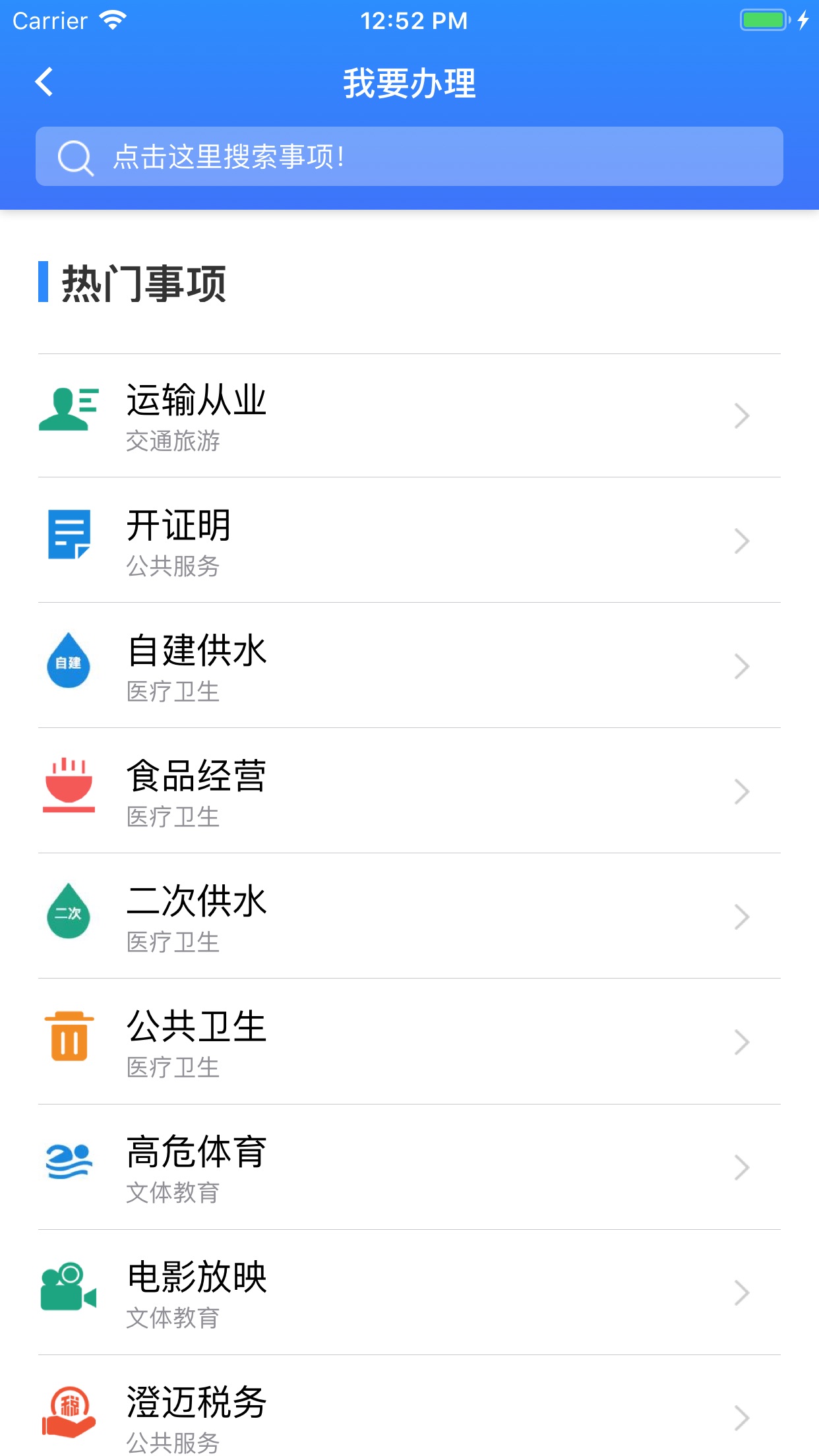 智慧澄迈app下载 v1.1.16