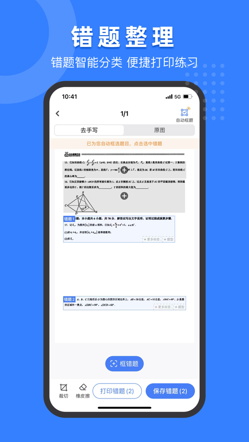 小白试卷宝app v2.5.0
