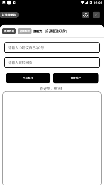 照妖镜2026最新版安卓下载 3.0.1