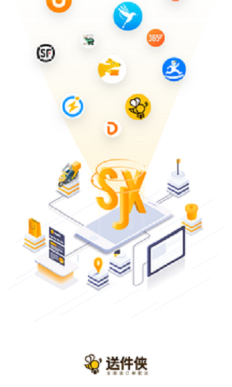 送件侠app v2.0.73
