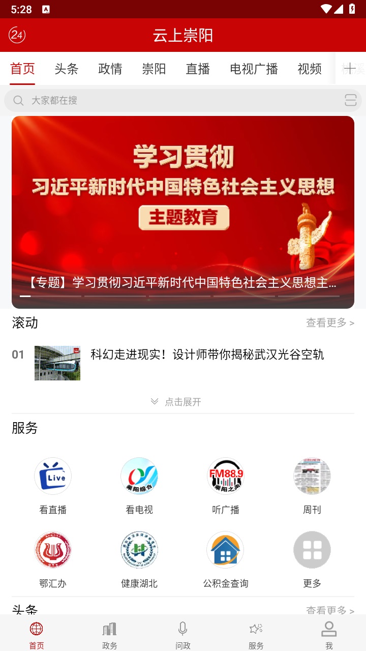 云上崇阳官方版 1.2.0最新版 v1.2.0