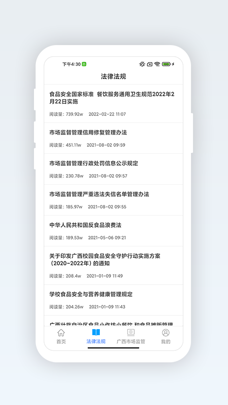 广西餐安app v3.0.14