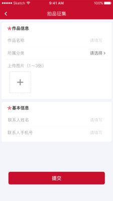 中溯收藏天下APP v1.0.0