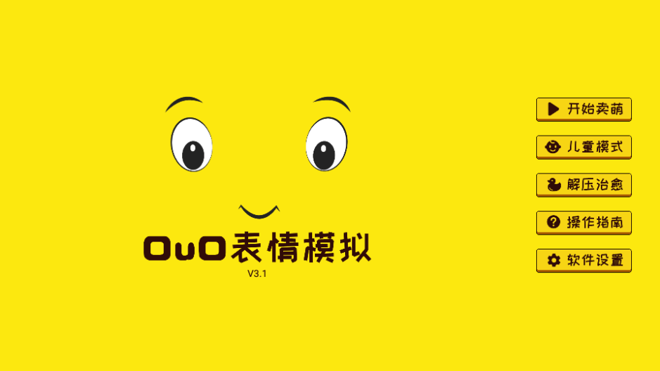 OuO表情模拟器app手机官方下载