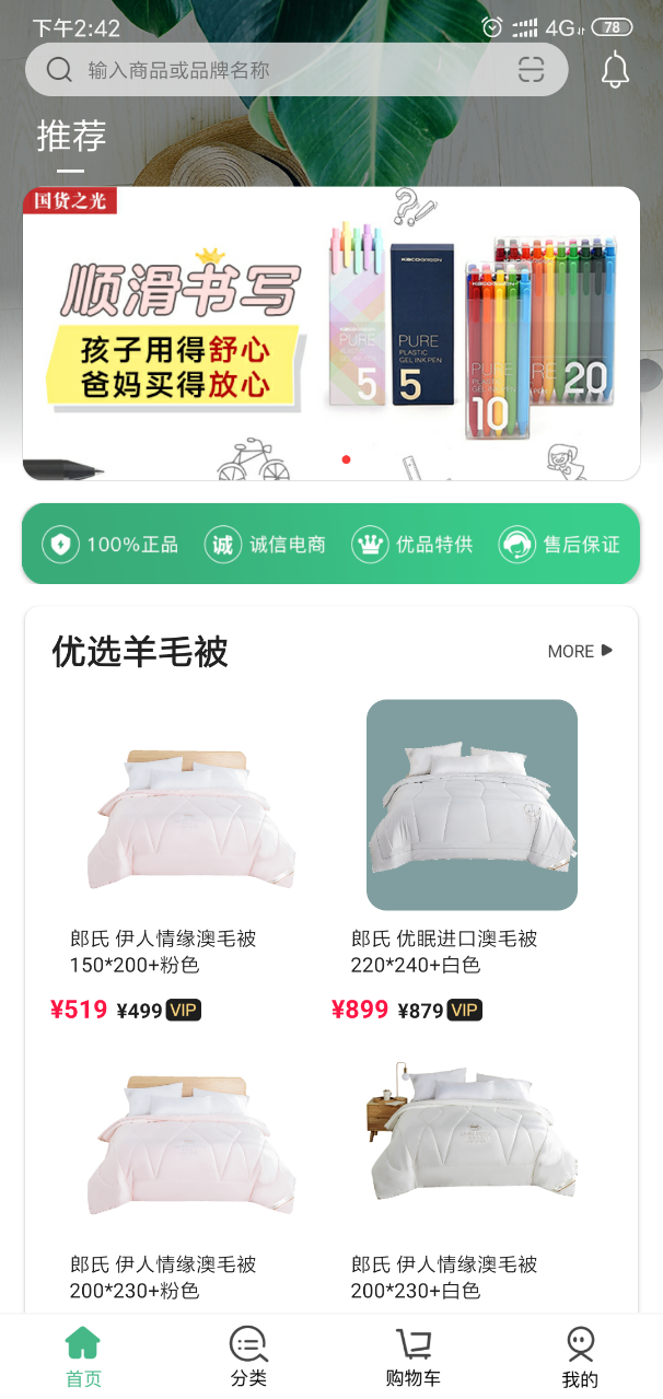 关爱商城app v1.0.0.100