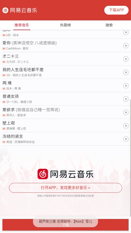 网易云器手机版 v1.0.0