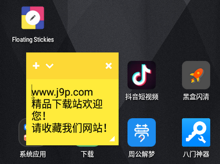 悬浮便签安卓版(Floating Stickies)