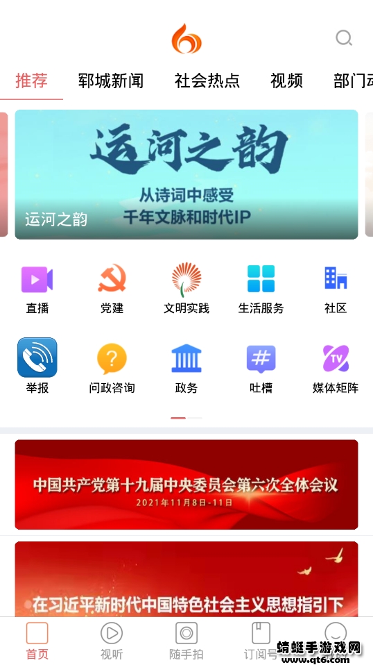 郓城融媒客户端 0.0.45安卓版 v0.0.45