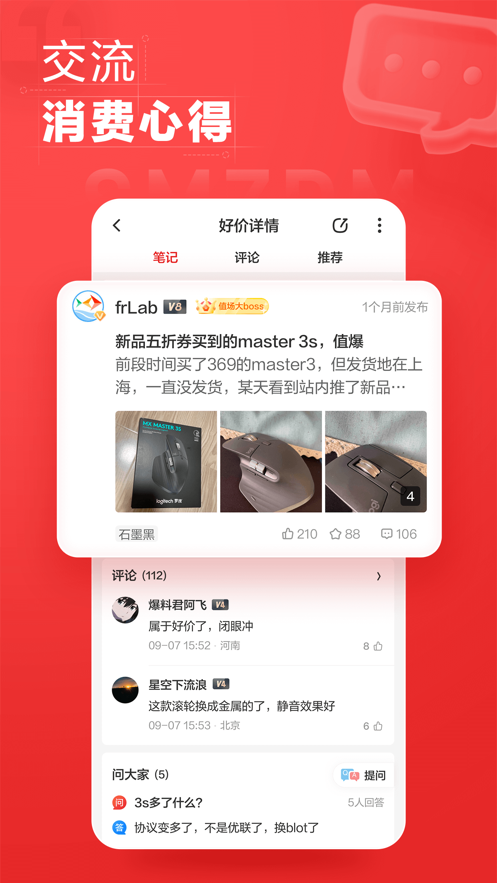 什么值得买app下载安装 v11.1.65
