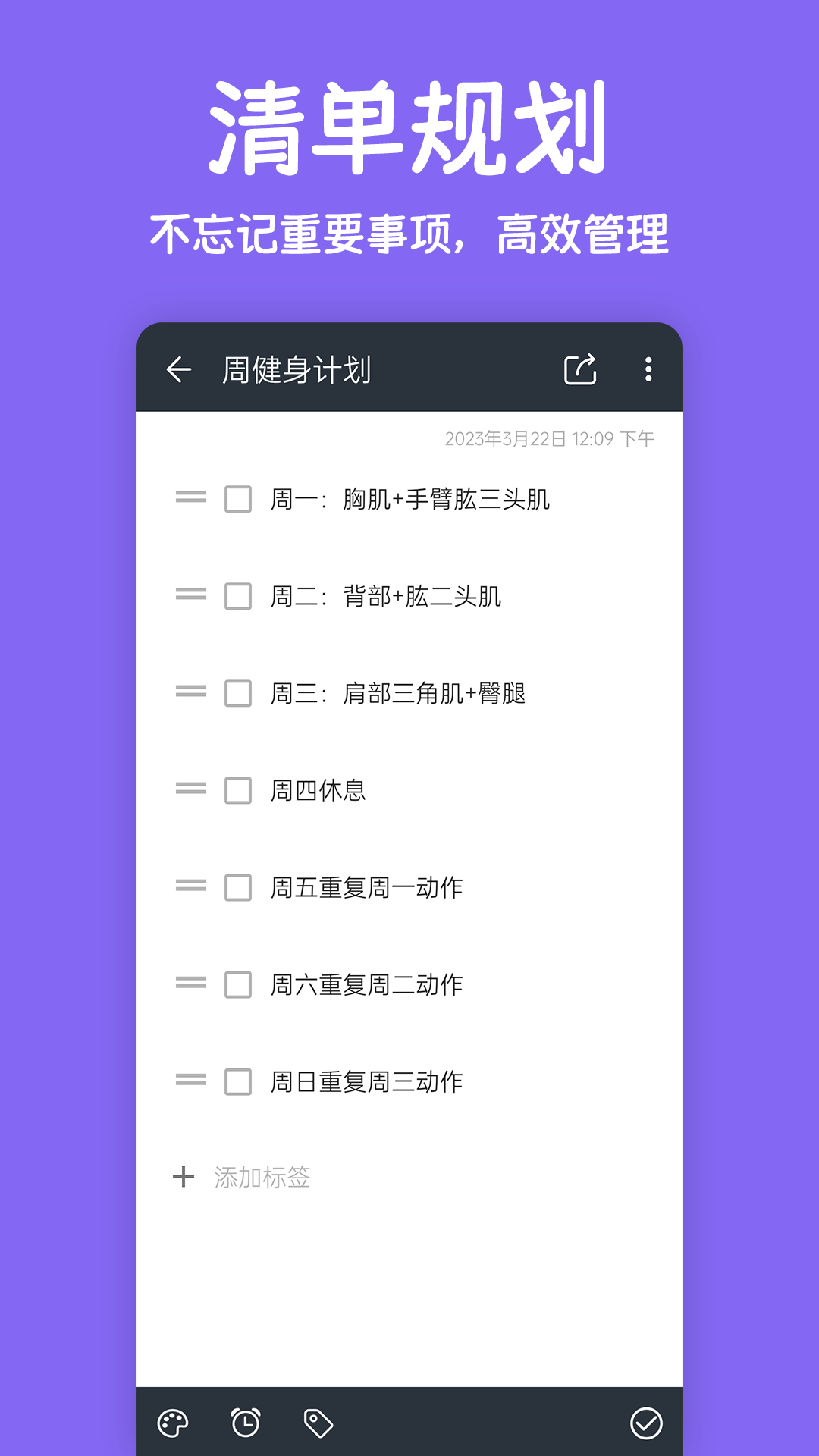 记事本笔记app v2.8.0