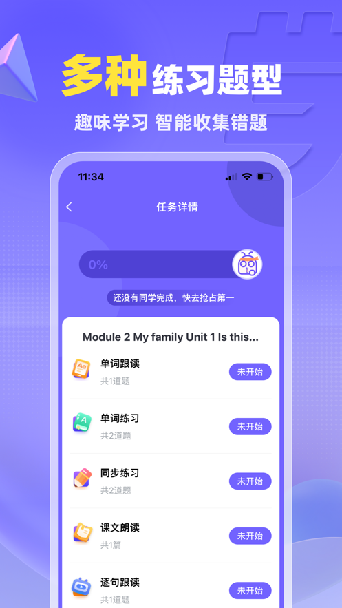 外研U学校园版app下载 v5.12.0