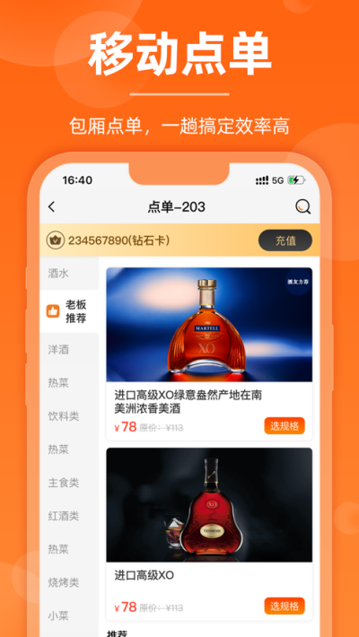 服务员点单app v3.0.18