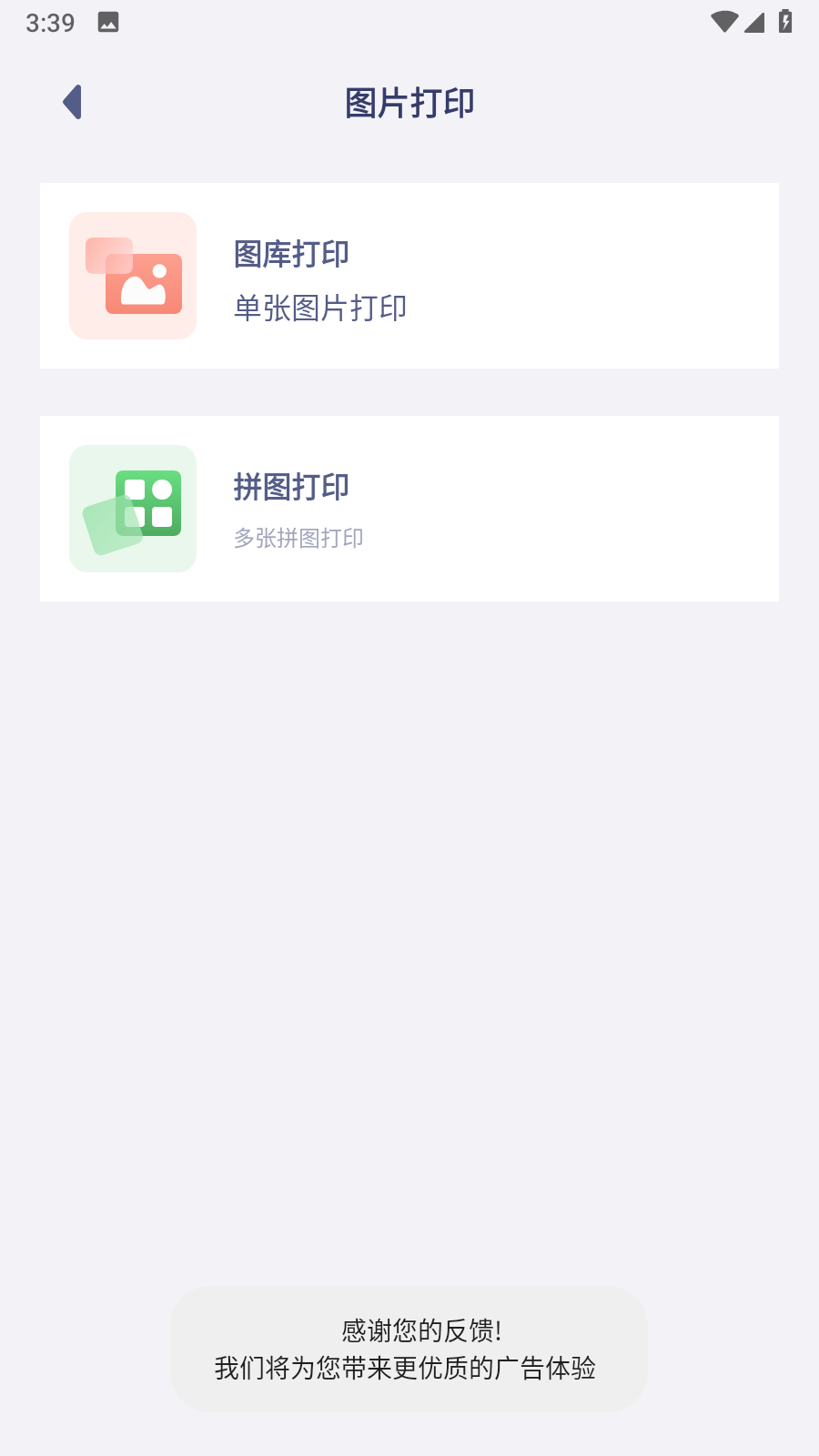 全能打印神器 v1.1