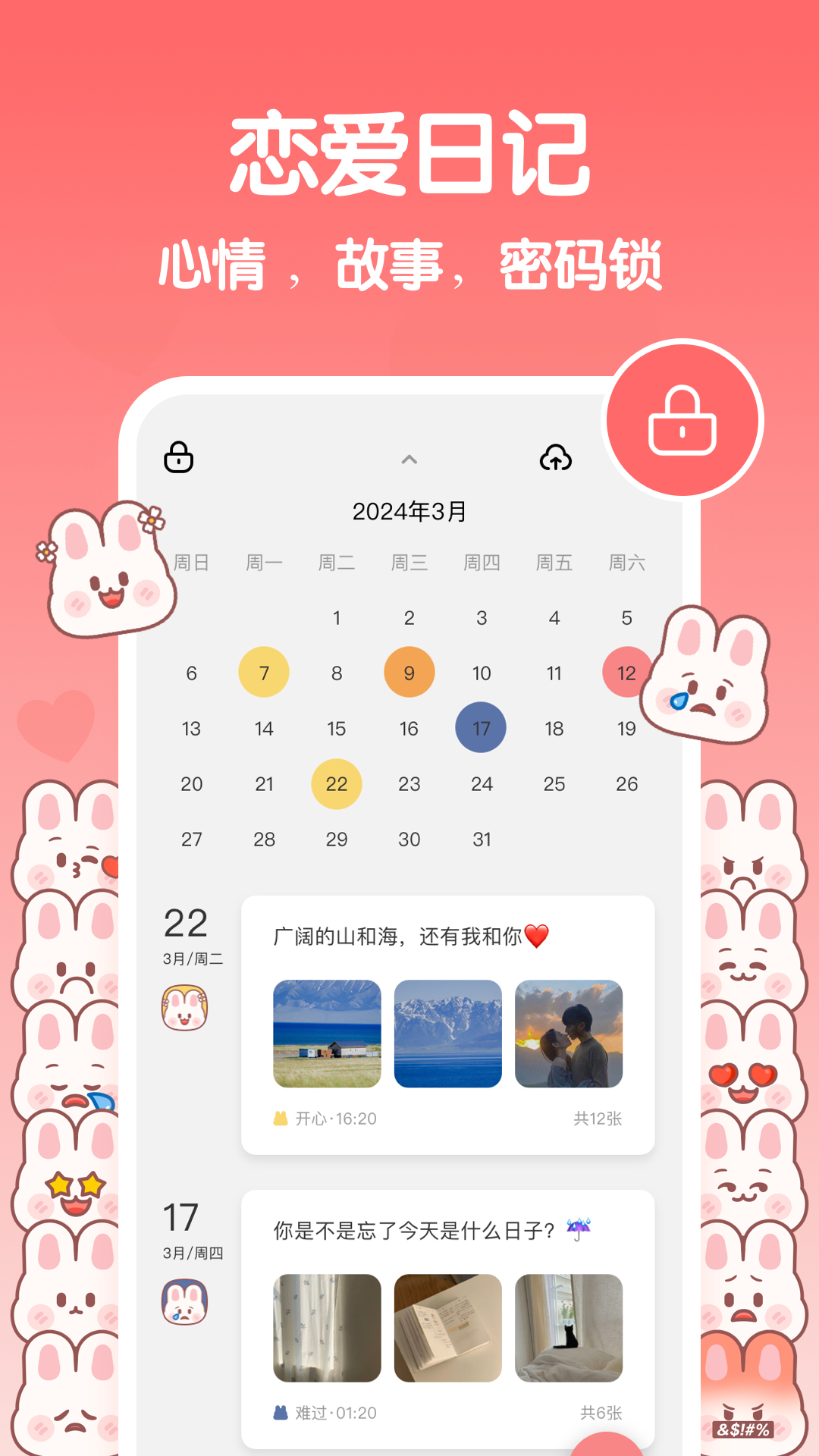 恋爱纪念日app软件 v1.2.3