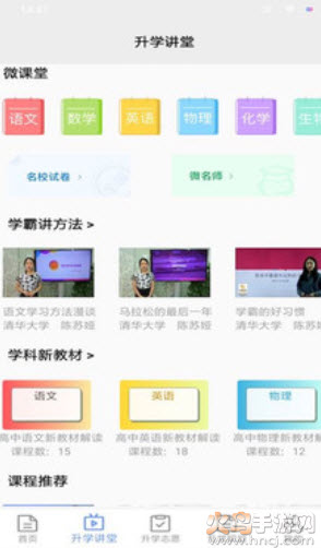 升学指导网登录页面app v4.8.5