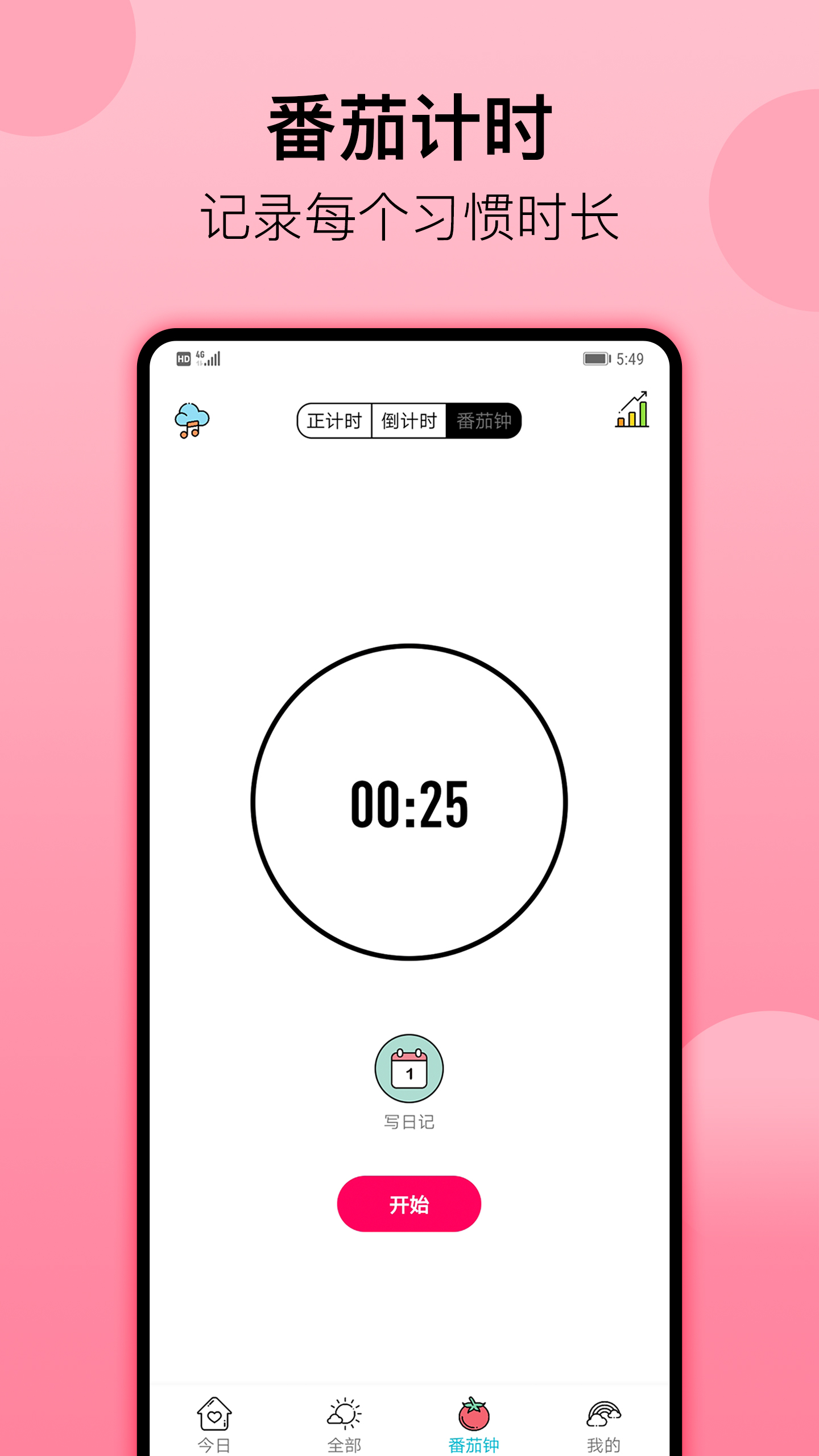 小习惯app v6.28.6