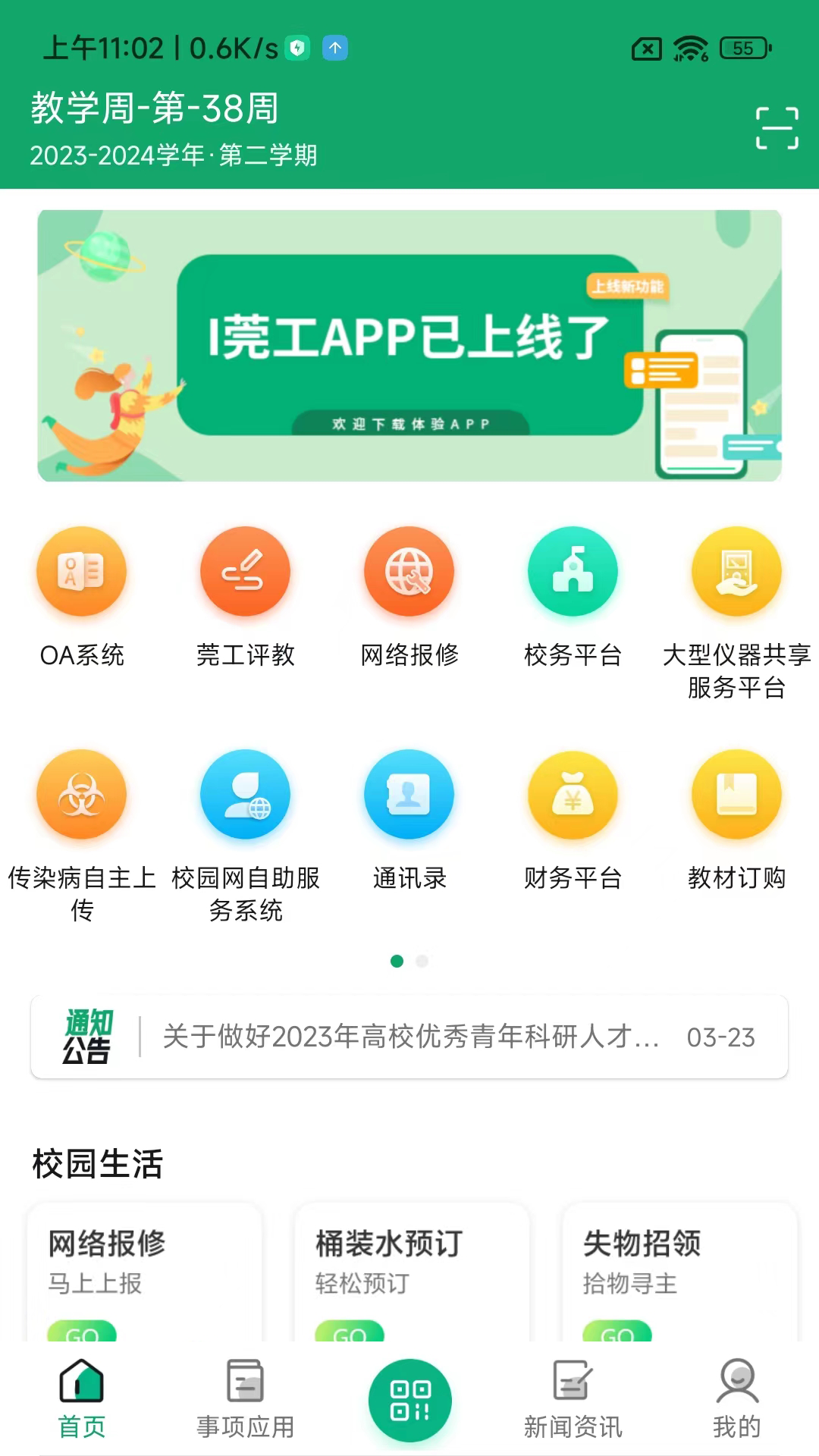 i莞工App下载 v3.2.0