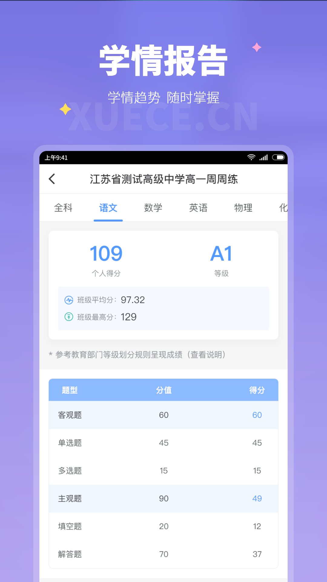 学测网家长版app v1.1.5