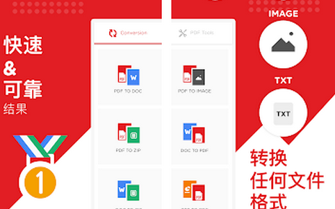 PDF格式转换器免费高级版