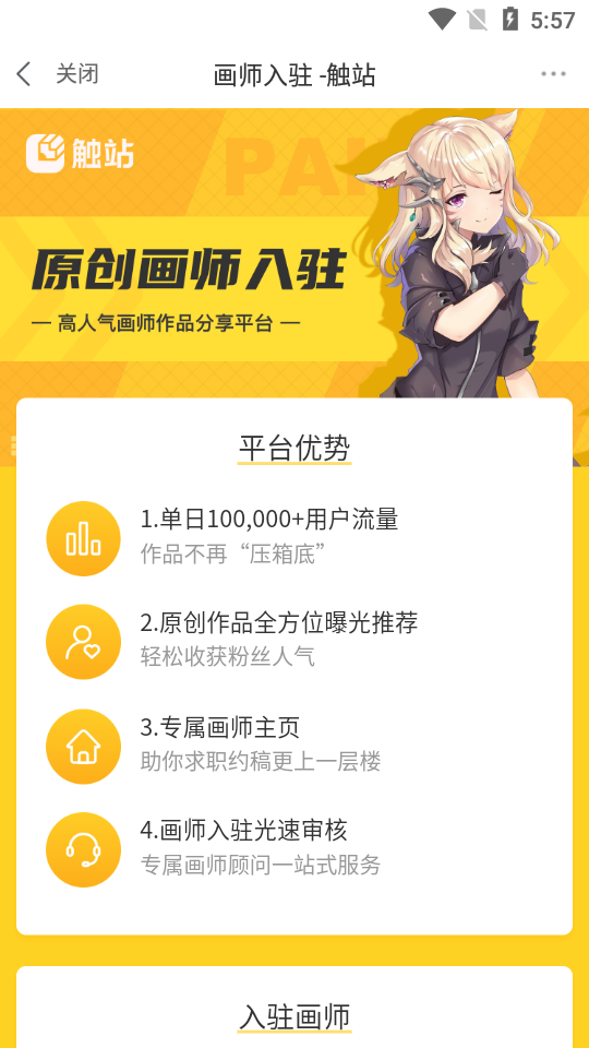 触站app官方免费 v1.5.1.158