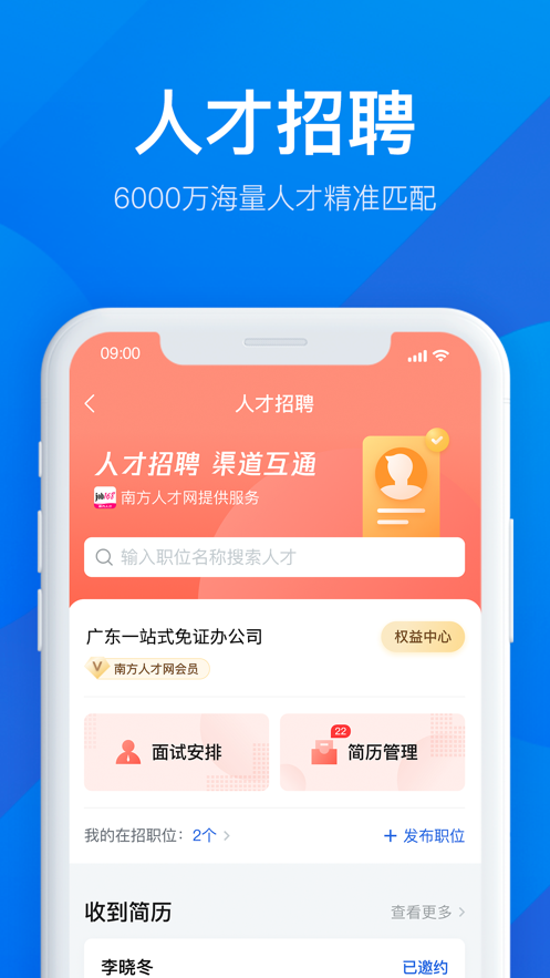 粤商通app下载官方免费 v2.37.1