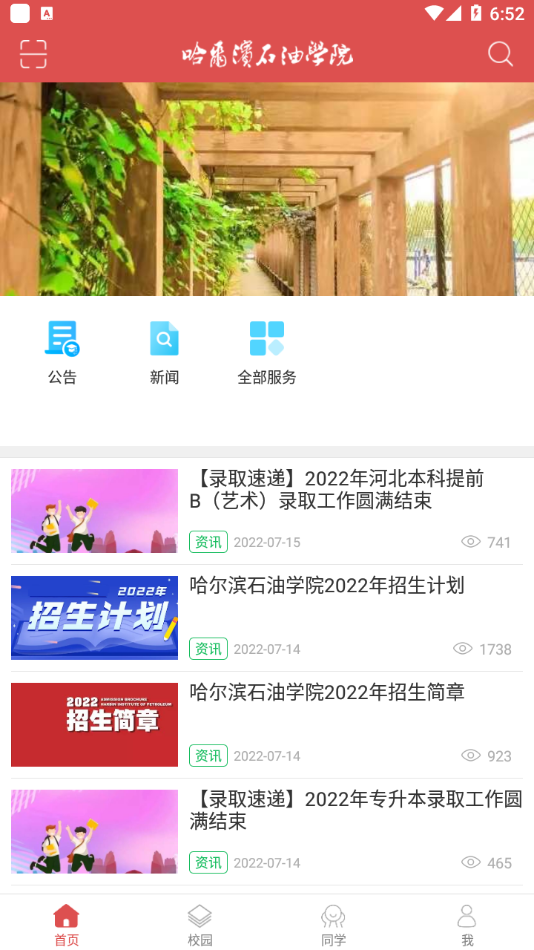 哈油E家app v1.0