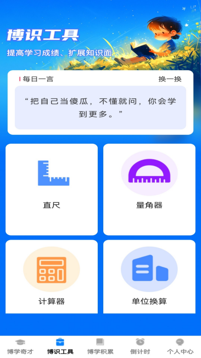 博识智多星app v1.0.3