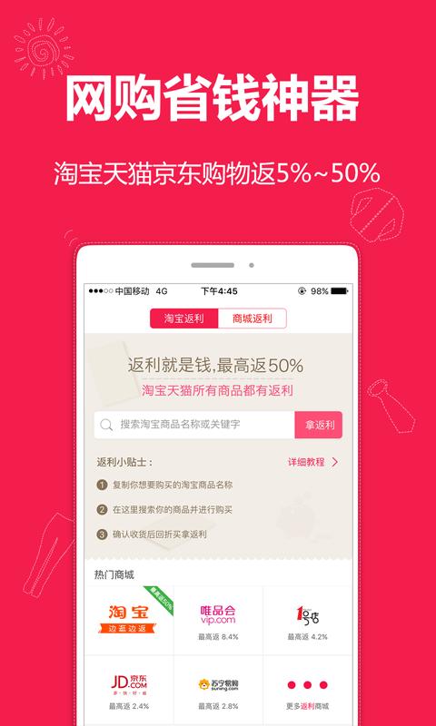 淘铺优惠券app v1.0.2