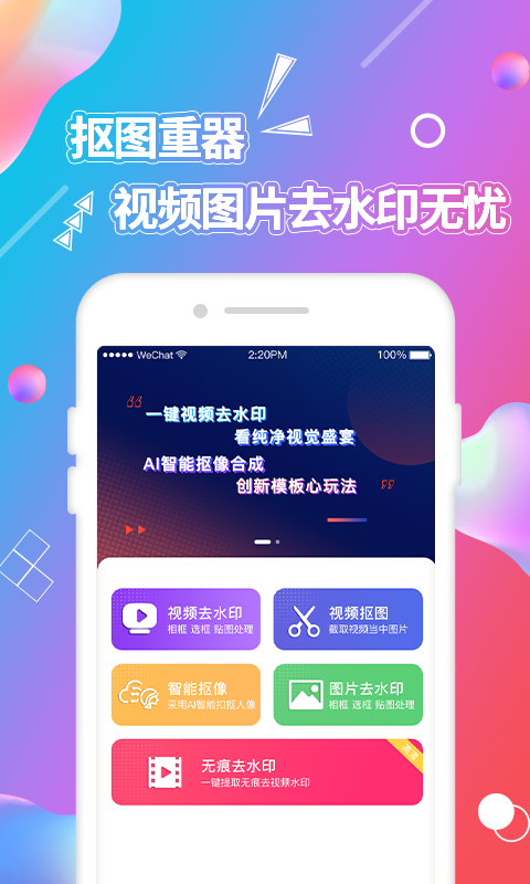 视频抠图软件免费版 v3.8.5